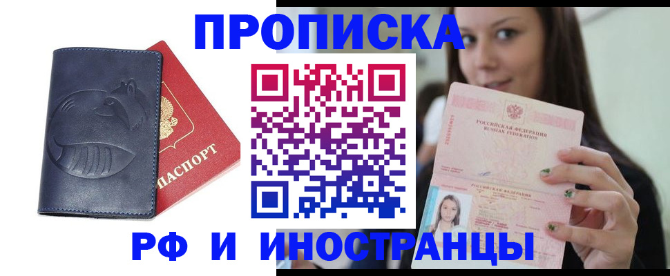 прописка регистрация в Кудрово