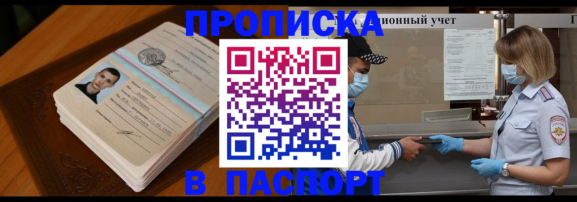 купить прописку в Кудрово